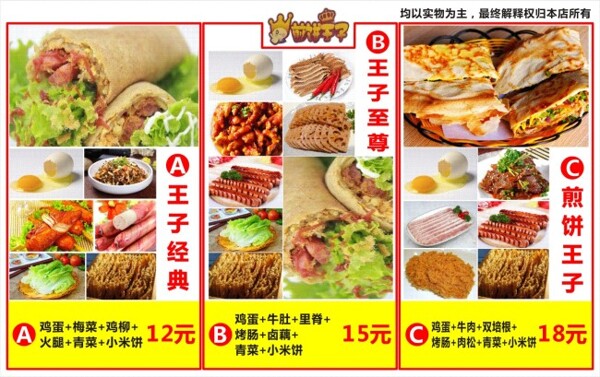 煎果子
