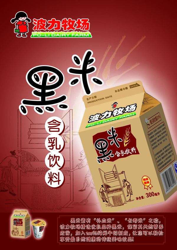 黑米奶海報圖片