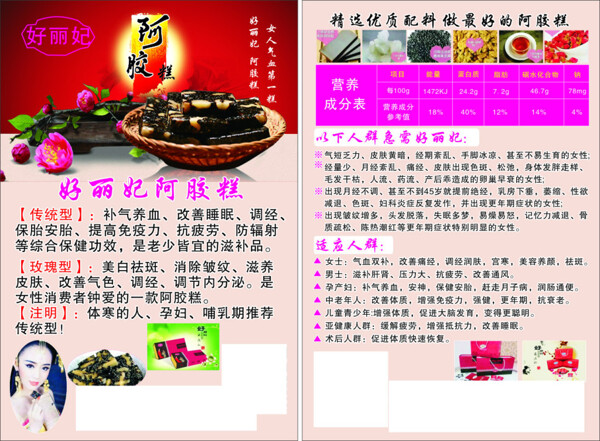 阿膠糕