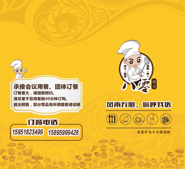 餐飲設(shè)計海報