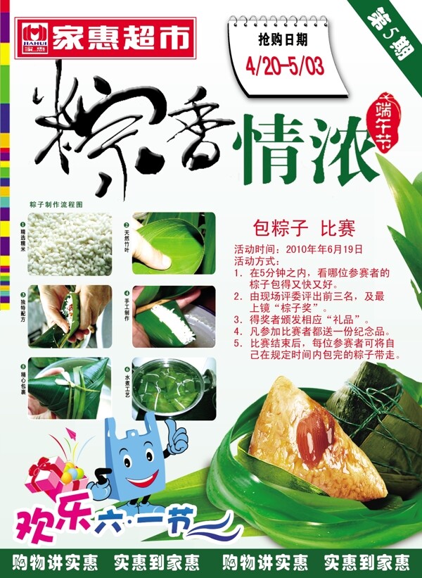 端午節(jié)海報圖片