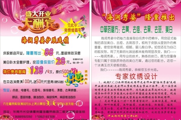 美容開(kāi)業(yè)宣傳單圖片