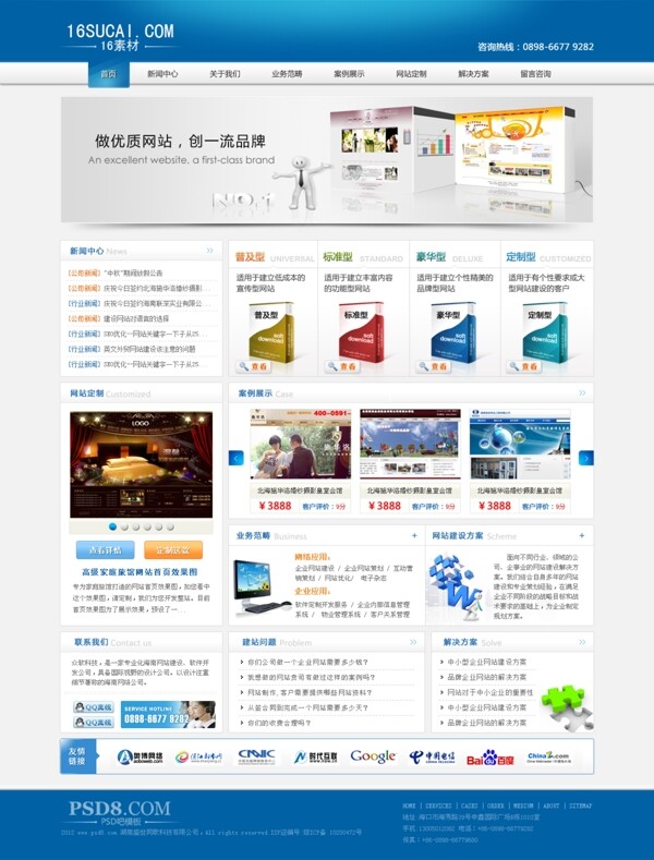 網(wǎng)頁模版psd