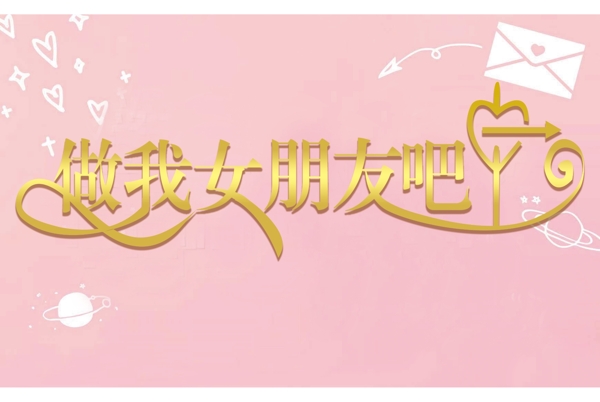 字體設(shè)計(jì)