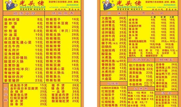 光頭佬菜單圖片