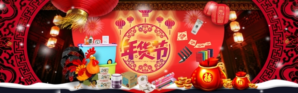 年貨節(jié)