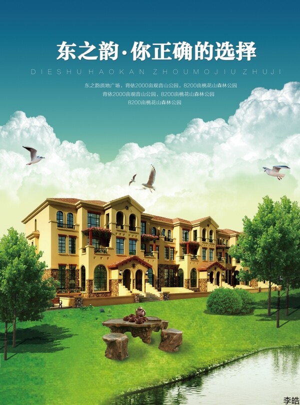 別墅海報(bào)
