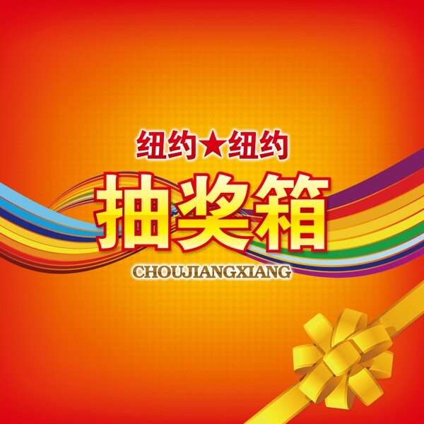 影樓抽獎(jiǎng)箱
