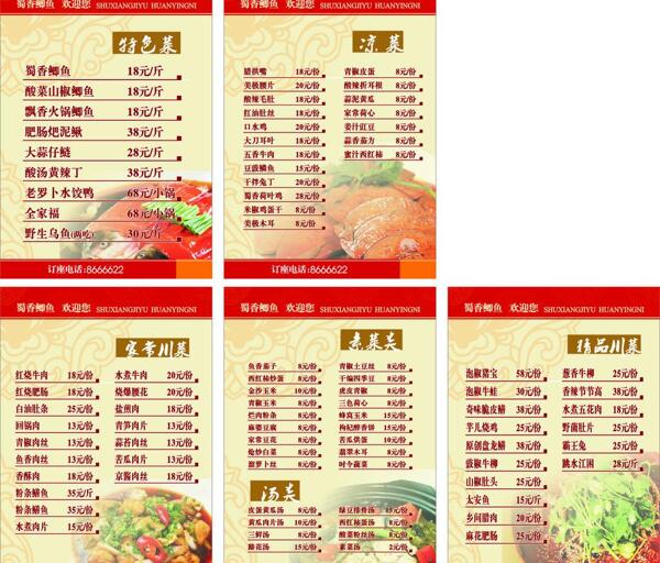 菜譜圖片