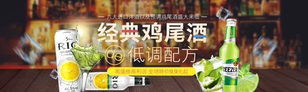 雞尾酒banner