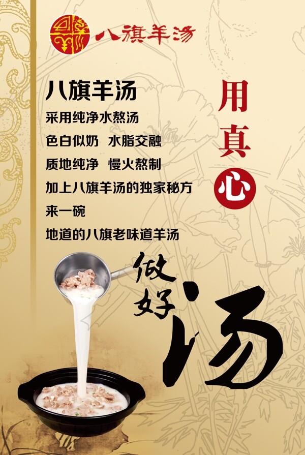 羊湯