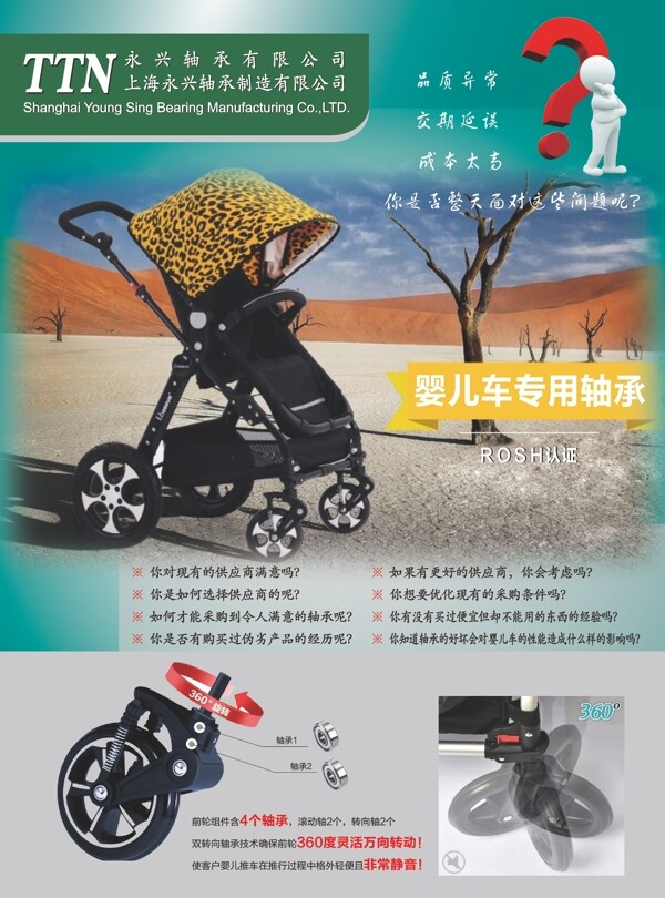 軸承宣傳單圖片