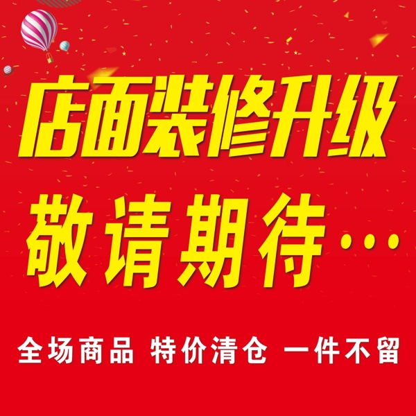 店面裝修