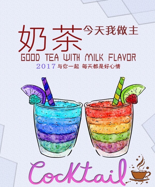 奶茶