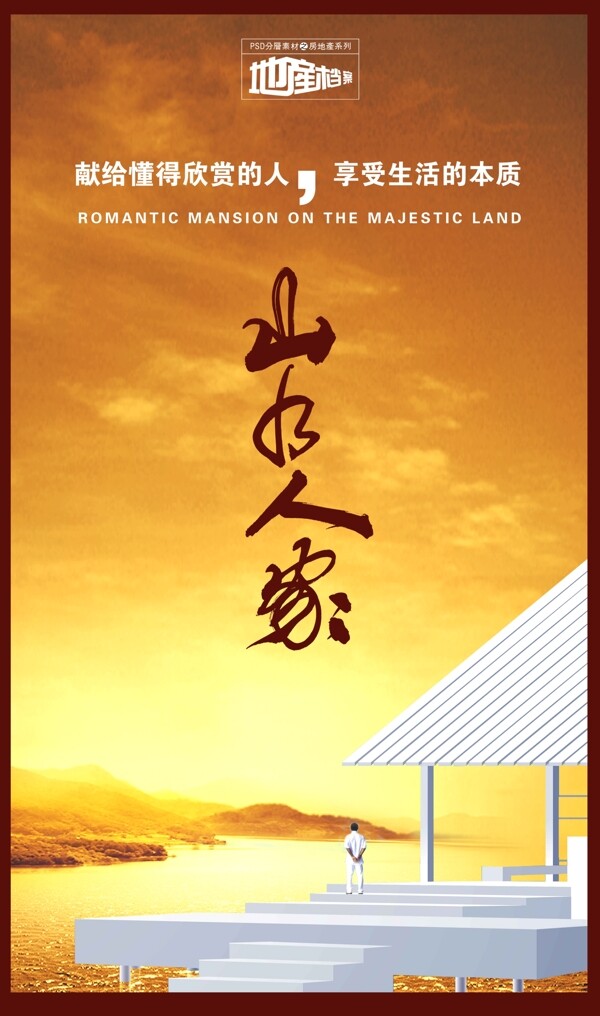 地產(chǎn)廣告