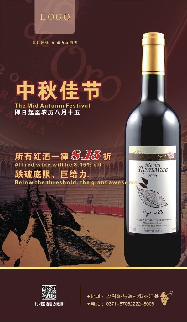 高檔紅酒海報(bào)圖片