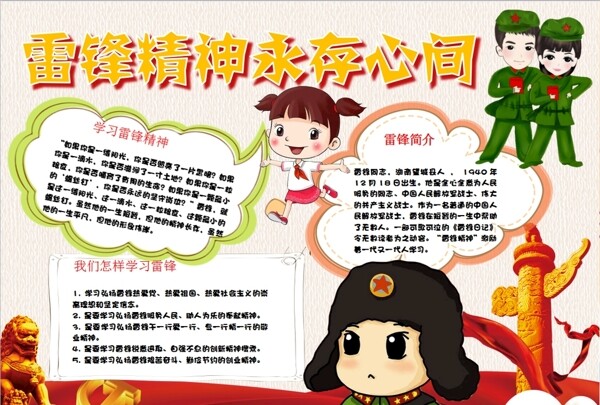 雷鋒小報(bào)