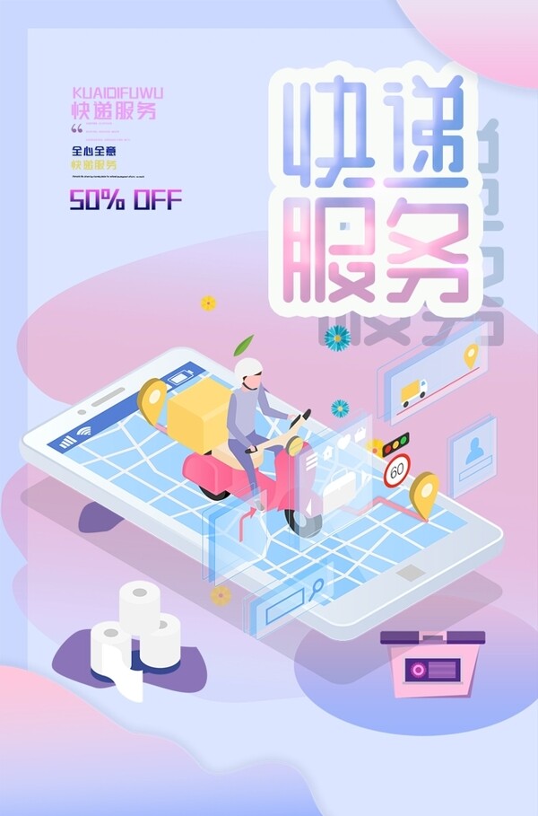 快遞海報