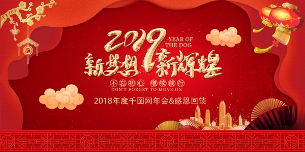 红色2019企业年会中国风舞台背景