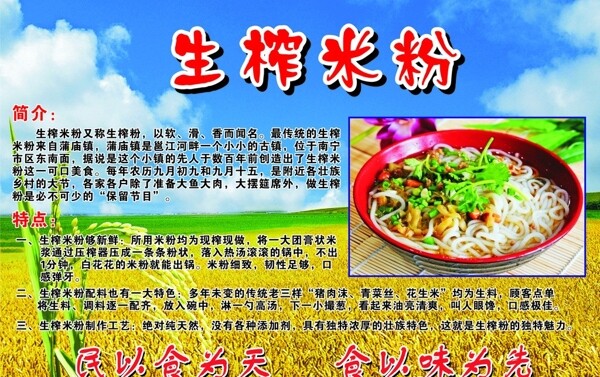 生榨米粉圖片