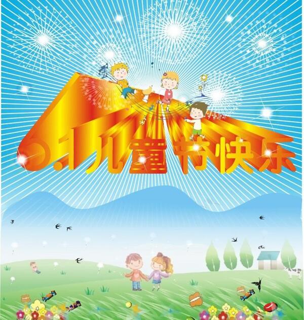 六一兒童節(jié)圖片