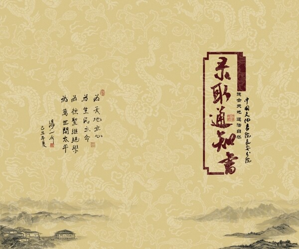 錄取通知書
