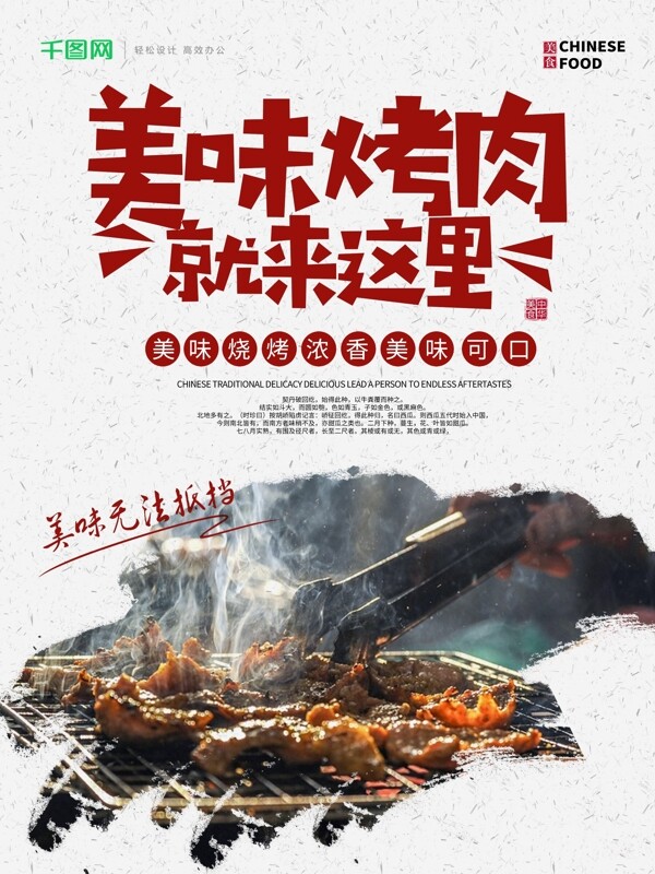 简约小清新烤肉店海报设计美味烤肉