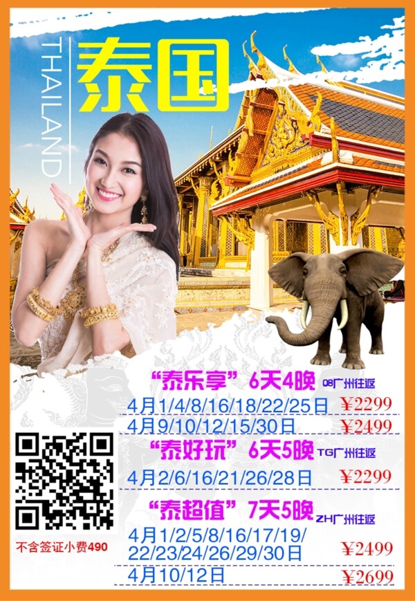 泰國(guó)旅游