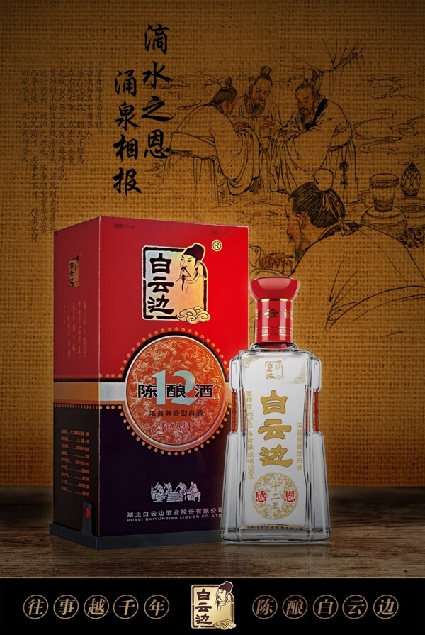 白酒