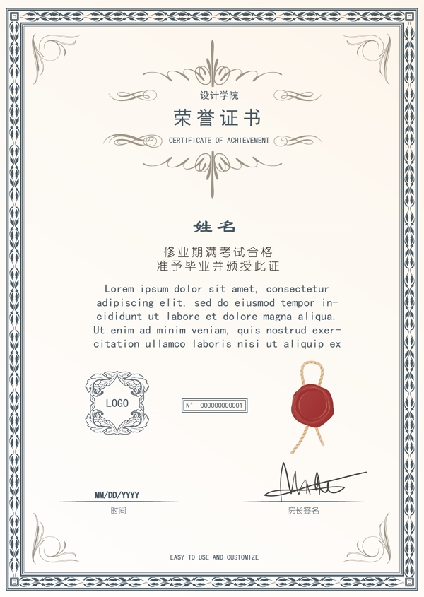 榮譽證書