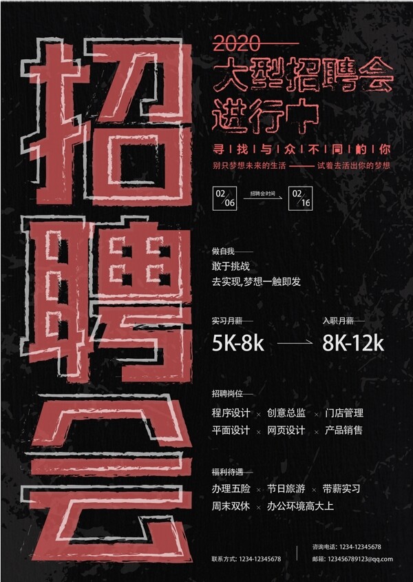 招聘會(huì)