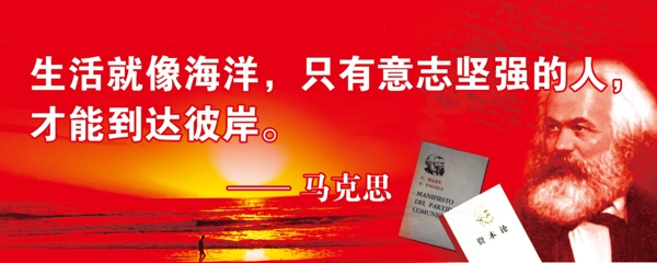 馬克思語錄圖片