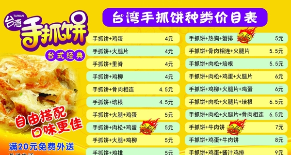 台湾手抓饼价格表图片