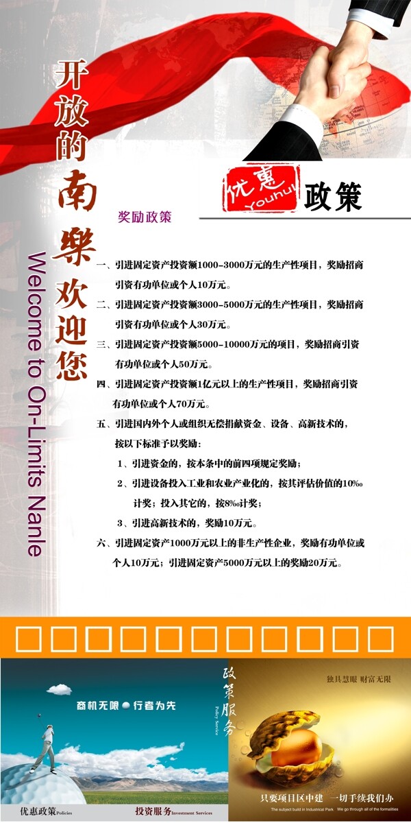農(nóng)業(yè)展板優(yōu)惠政策2