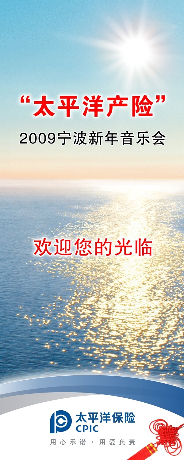 太平洋保險(xiǎn)易拉寶圖片