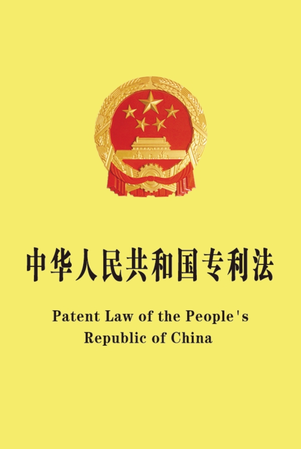 專利法
