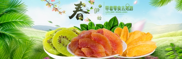 春伊始