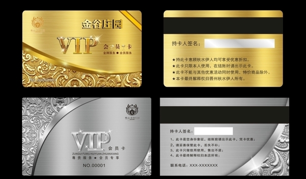 VIP會員卡
