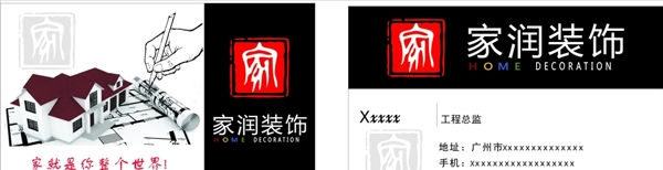 家潤裝飾名片