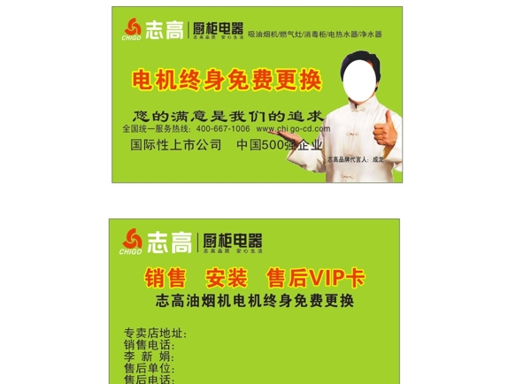 志高櫥電名片