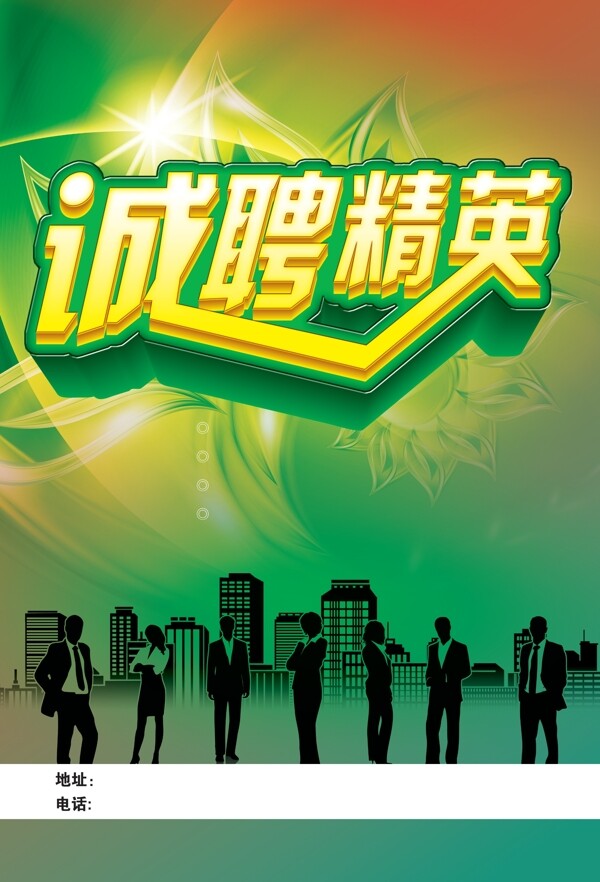 招聘海報(bào)圖片