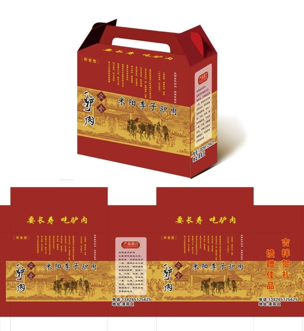 米陽(yáng)李子驢肉禮品盒圖片