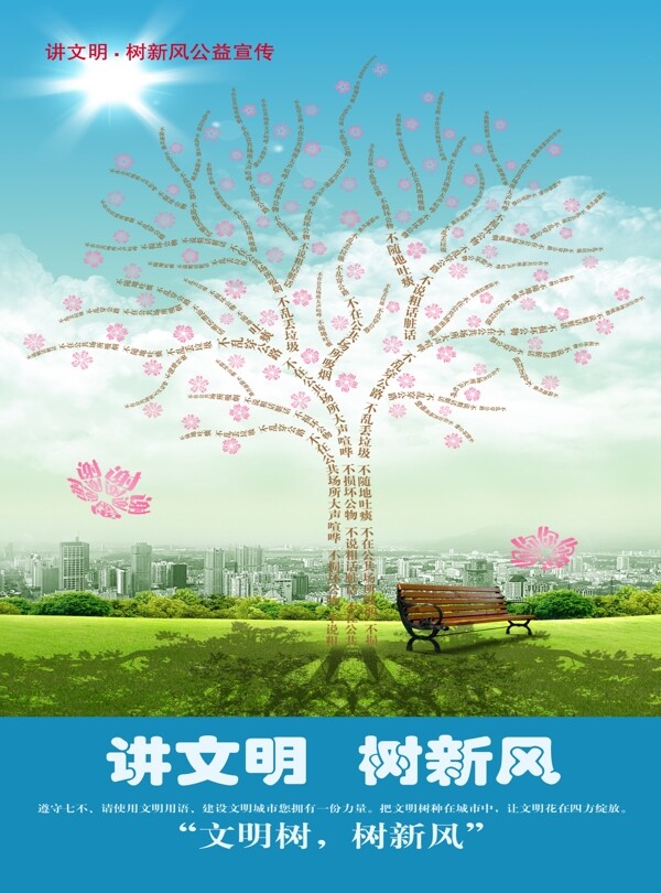 公益廣告