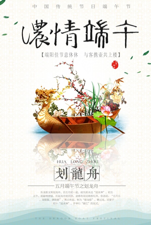 濃情端午節(jié)海報