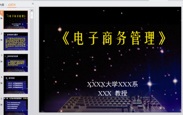 星空ppt