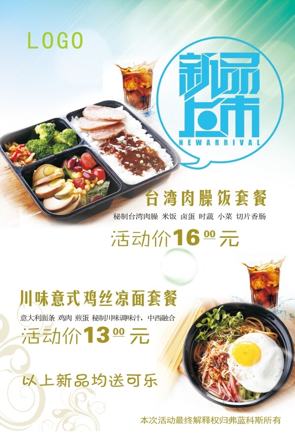 美食海報(bào)