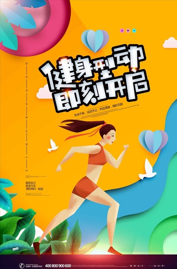 剪纸风格健身行动跑步体育海报