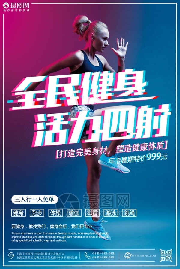 全民健身海報(bào)