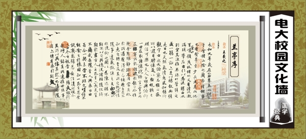 蘭亭序圖片
