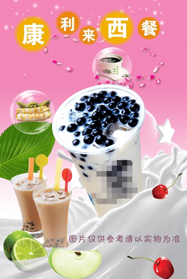 珍珠奶茶